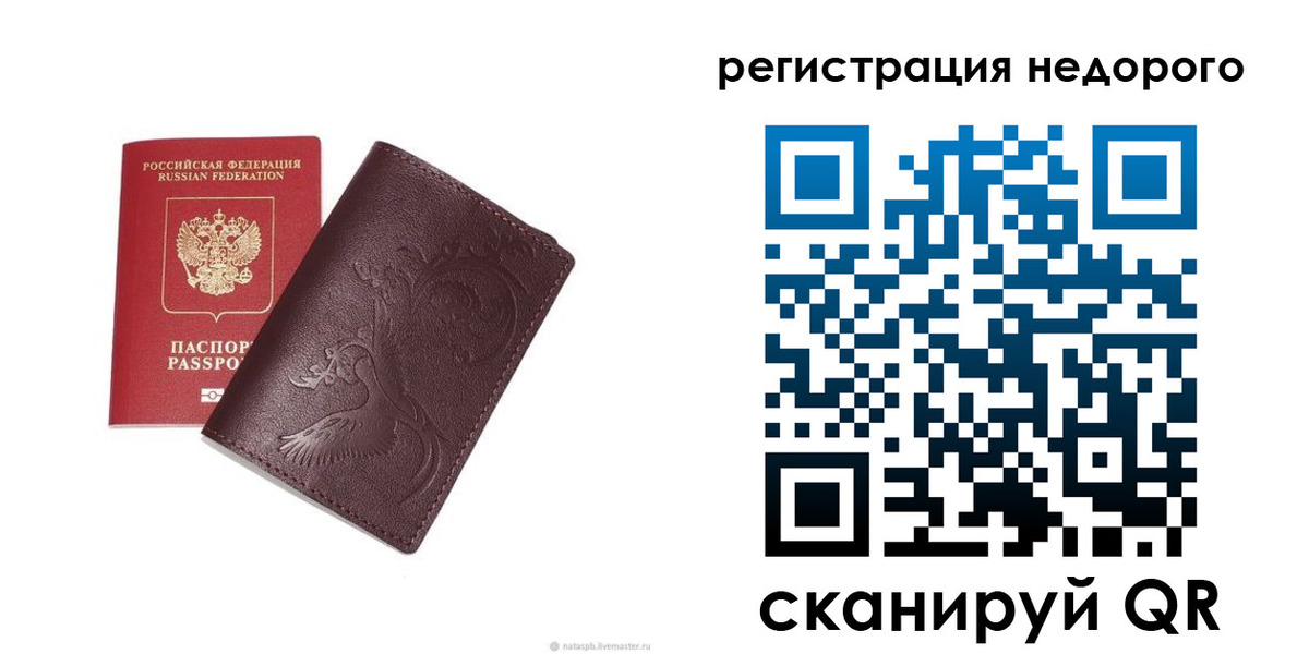 купить прописку в Бологом