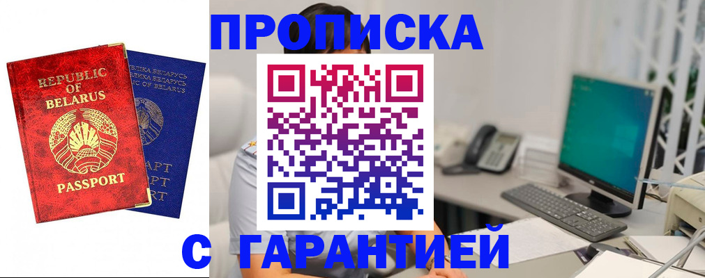 прописка от собственника в Бологом